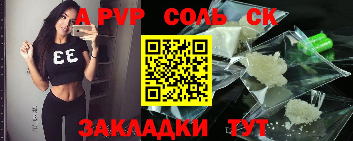 A-PVP крисы CK Усть-Джегута
