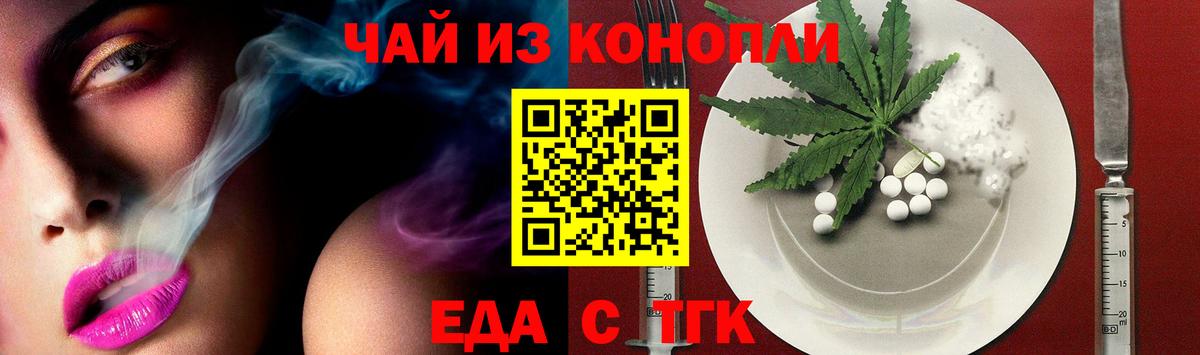 Усть-Джегута  Еда ТГК марихуана  Вход с VPN 