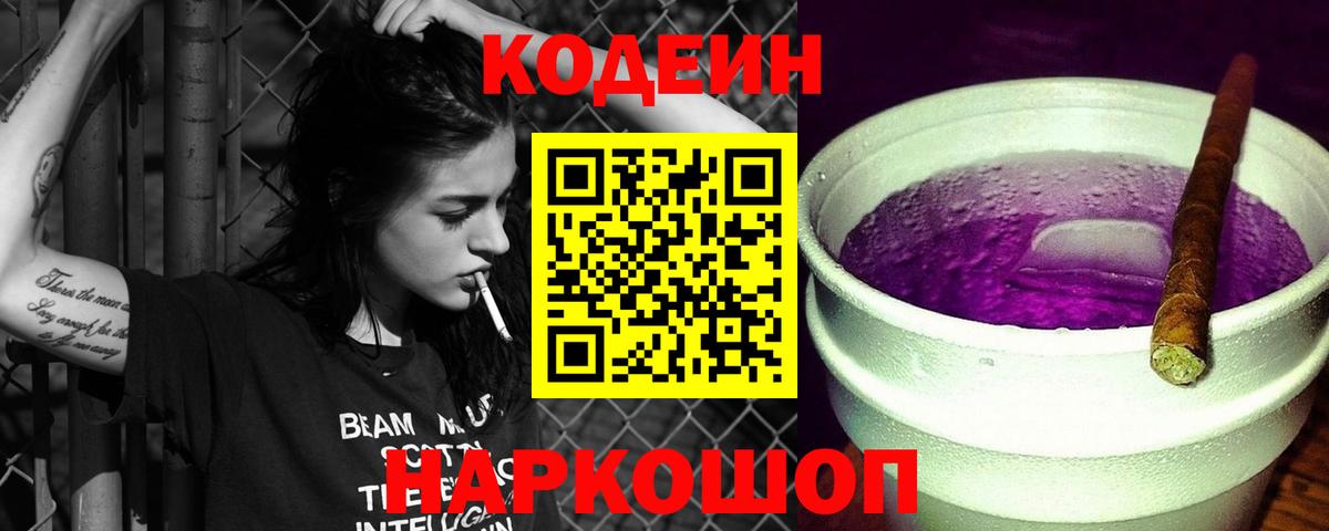 Кодеиновый сироп Lean Purple Drank Усть-Джегута