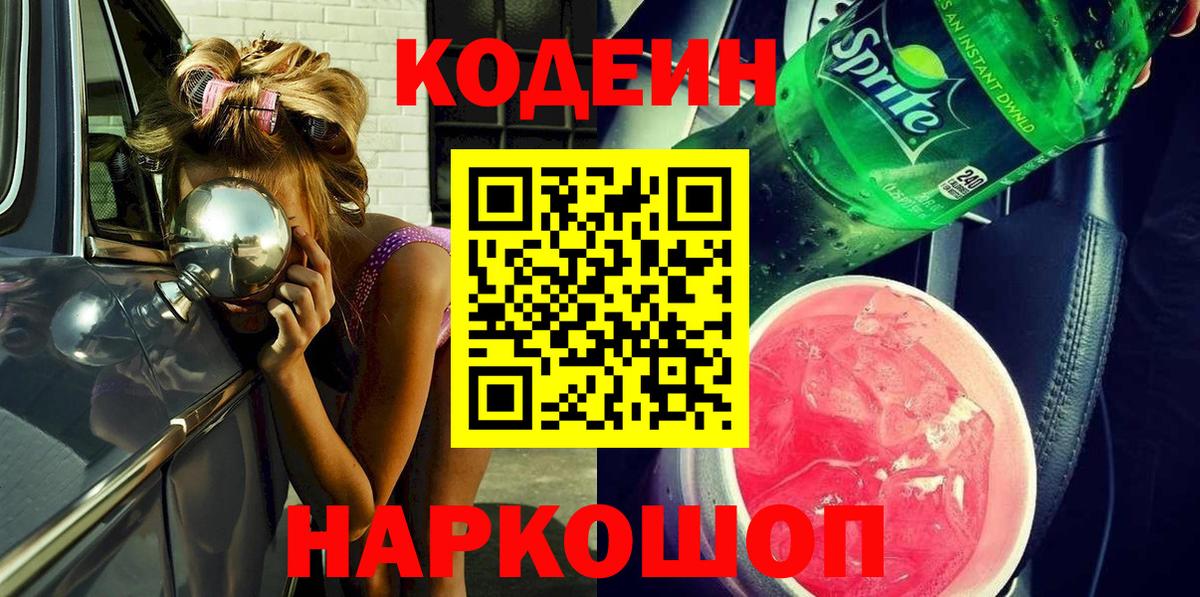 Кодеин напиток Lean (лин)  Вход с VPN  Усть-Джегута  Codein напиток Lean (лин) 