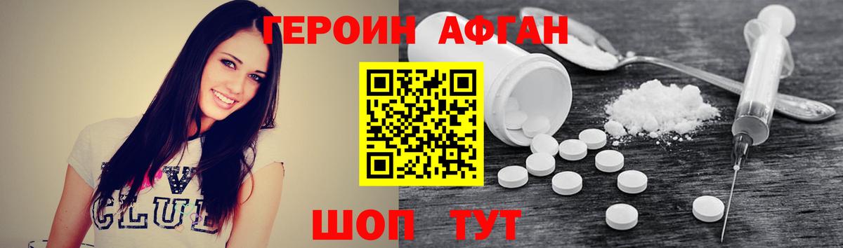 ГЕРОИН  Героин Афган  Вход с VPN  Усть-Джегута 