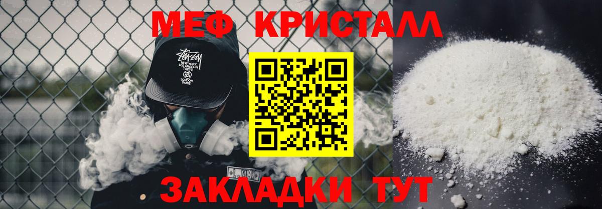 Меф мяу мяу кристаллы Усть-Джегута