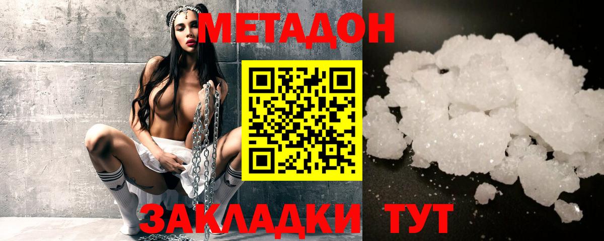 МЕТАДОН кристалл Усть-Джегута